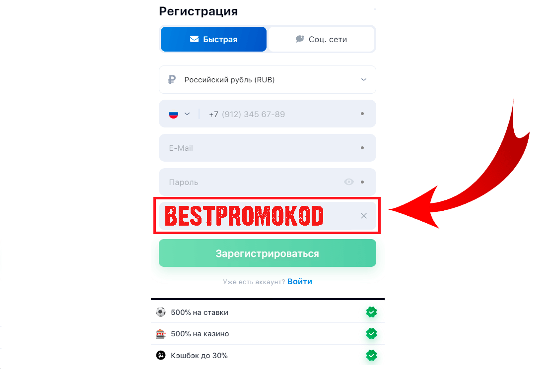 Промокод 1win при регистрации